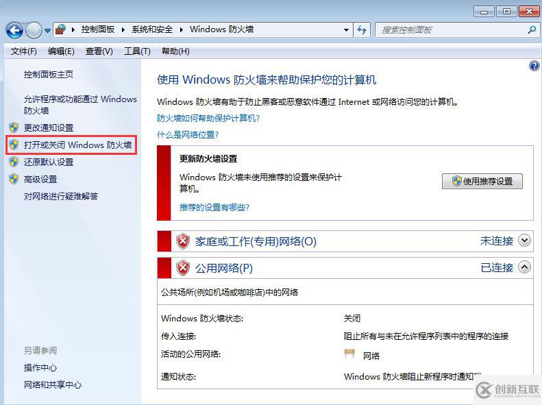 win7防火墻怎么設(shè)置