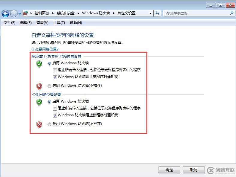 win7防火墻怎么設(shè)置