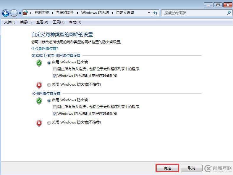 win7防火墻怎么設(shè)置