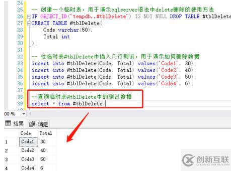 如何使用delete語句刪除數(shù)據(jù)