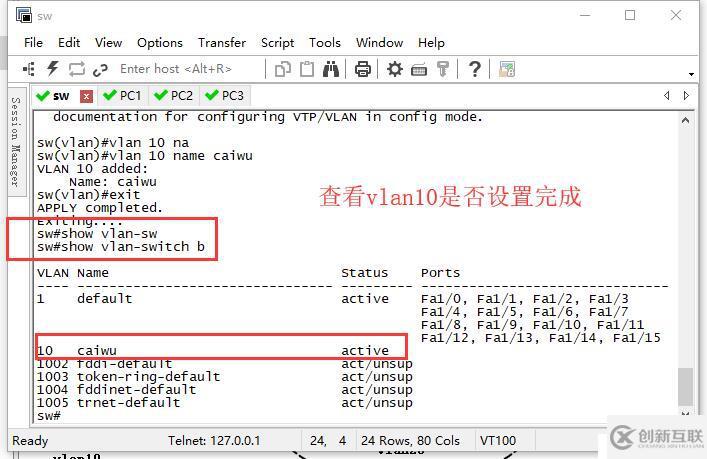 VLAN基礎設置——實驗篇