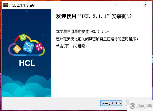 win10安裝hcl需要注意什么