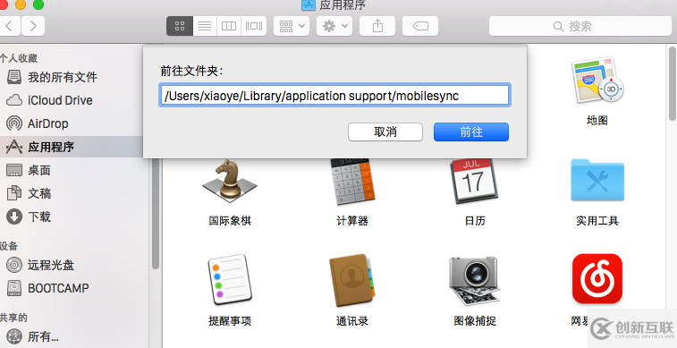 如何查找Mac itunes備份的文件