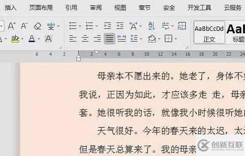 wps字體顏色如何設(shè)置