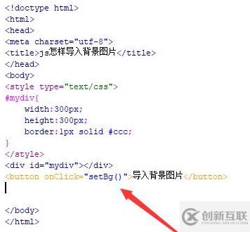 javascript如何導入背景圖片