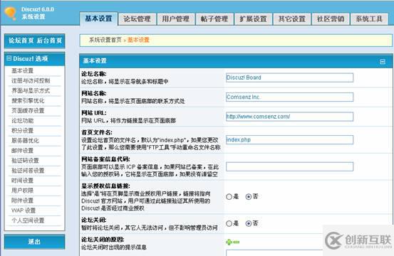 Discuz論壇怎么添加配置選項(xiàng)