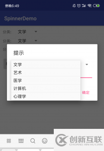 Spinner怎么在Dialog中使用