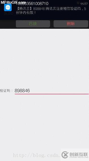 Android實現(xiàn)自動填充短信驗證碼功能