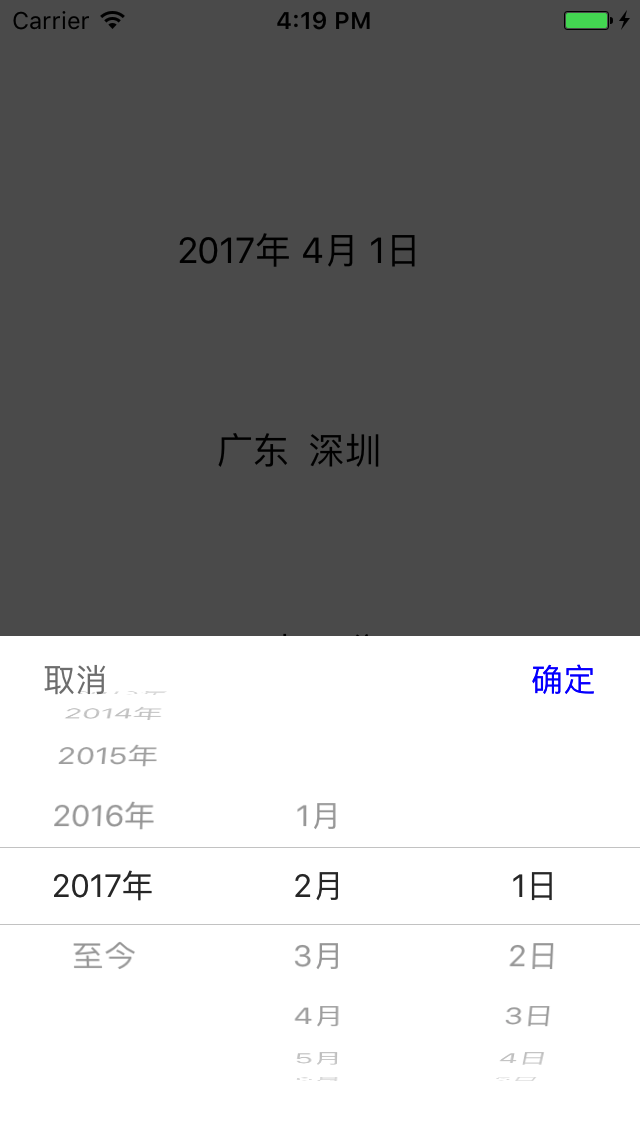 iOS如何自定義日期、時間、城市選擇器