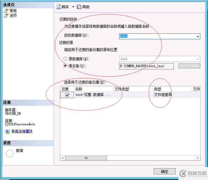 如何進(jìn)行sqlserver全量備份和增量備份的還原