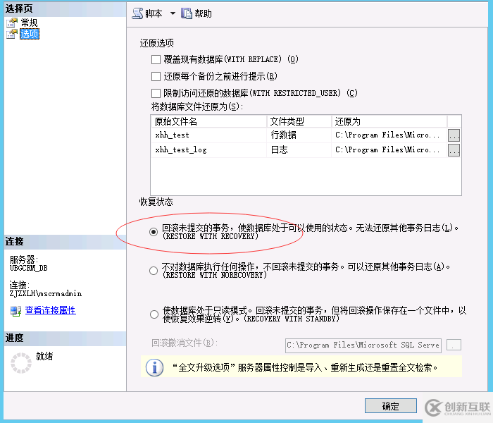 如何進(jìn)行sqlserver全量備份和增量備份的還原