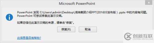 ppt文件損壞修復(fù)無(wú)法讀取的解決方法