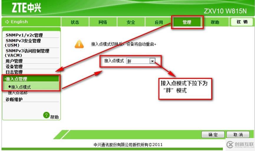 中興W815/W615無線瘦AP改成家用無線路由器配置方法