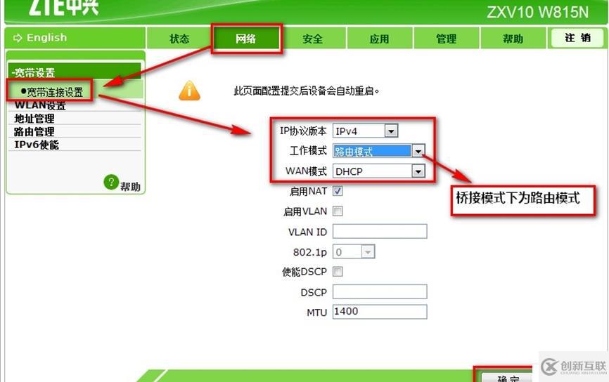 中興W815/W615無線瘦AP改成家用無線路由器配置方法