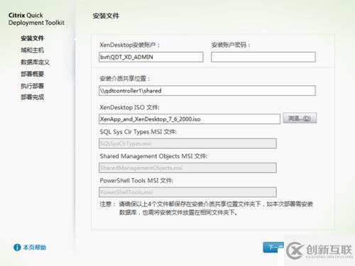 XenApp/XenDesktop快速部署工具- QDT for 7.6 LTSR