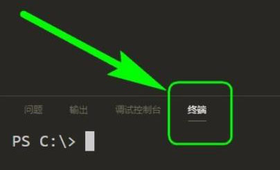 vscode中打開終端的方法