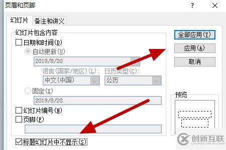 ppt中添加頁眉看不見的解決方法