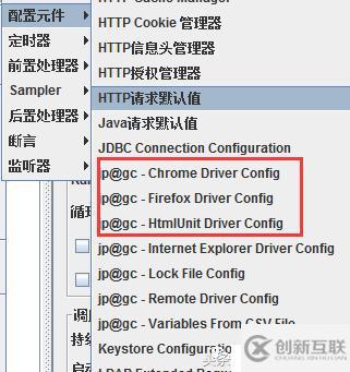 在Jmeter中使用Selenium WebDriver完成測(cè)試