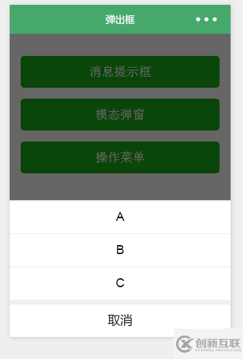 如何使用微信小程序開發(fā)彈出框