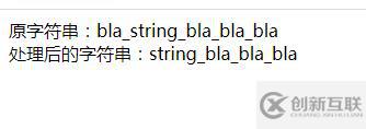 php如何去掉字符串開頭的指定子串