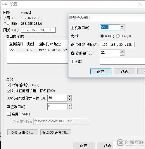 vmware net轉(zhuǎn)發(fā)映射ssh端口