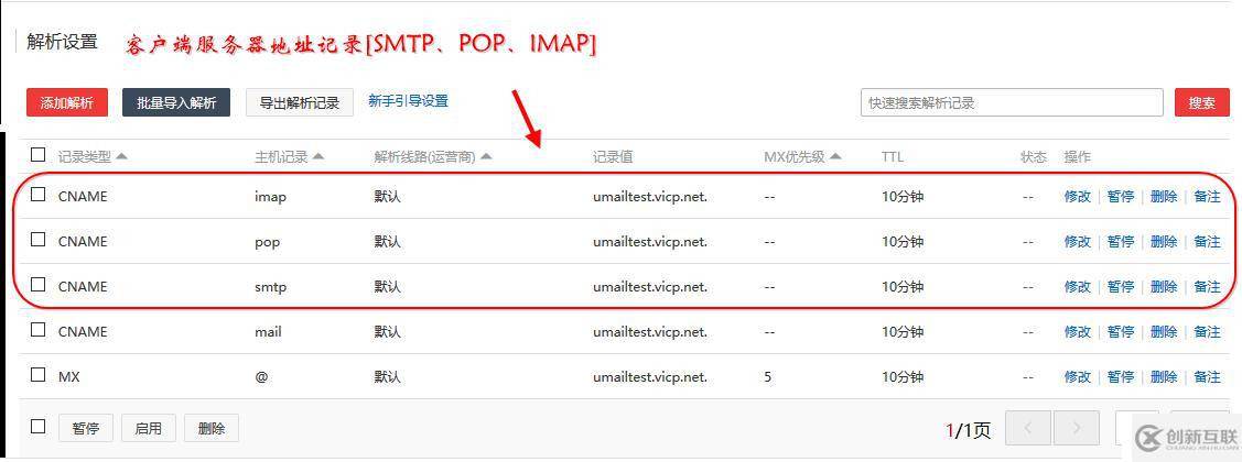 U-Mail自建企業(yè)郵箱域名解析設(shè)置