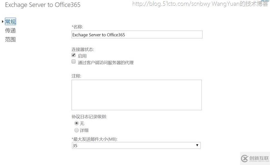 巧用Office365中的Exchange Online Protection（二）