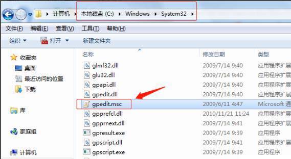 windows找不到文件gpedit.msc如何解決