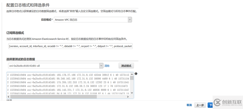 如何使用Elasticsearch實時監(jiān)控VPC flow log