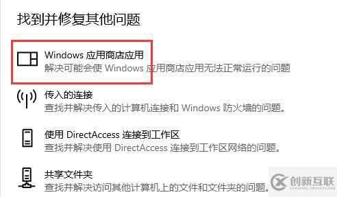 windows microsoft store打不開如何解決