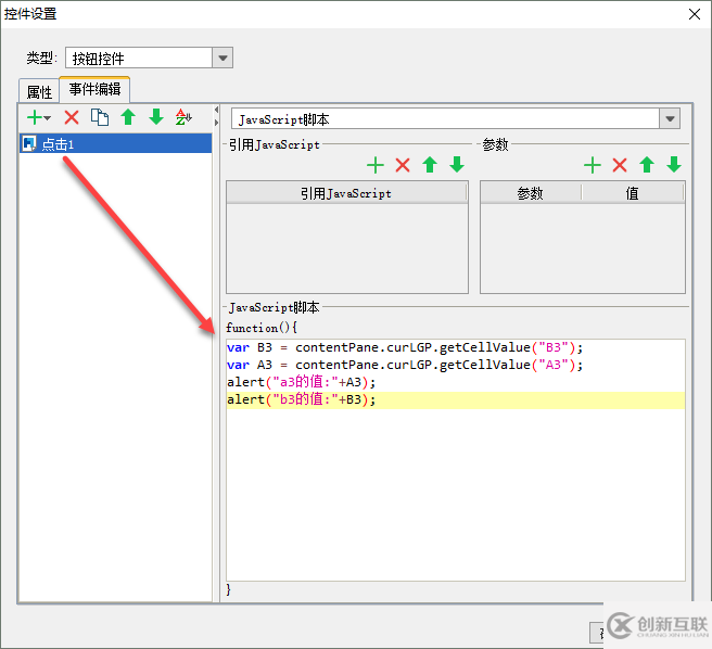 FineReport中如何用JavaScript解決控件值刷新不及時的問題