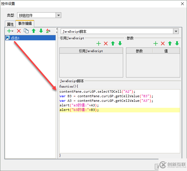 FineReport中如何用JavaScript解決控件值刷新不及時的問題