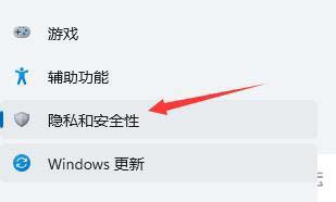 win11隱私設(shè)置如何打開