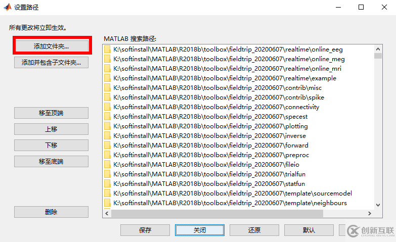 FieldTrip toolbox的安裝、配置與測試方法