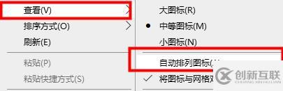 win10桌面圖標很分散如何解決