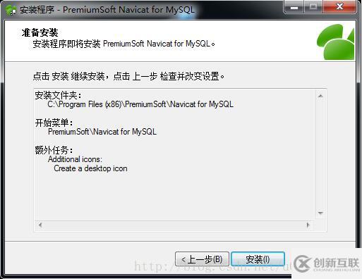 如何安裝mysql 5.7.21解壓版和Navicat