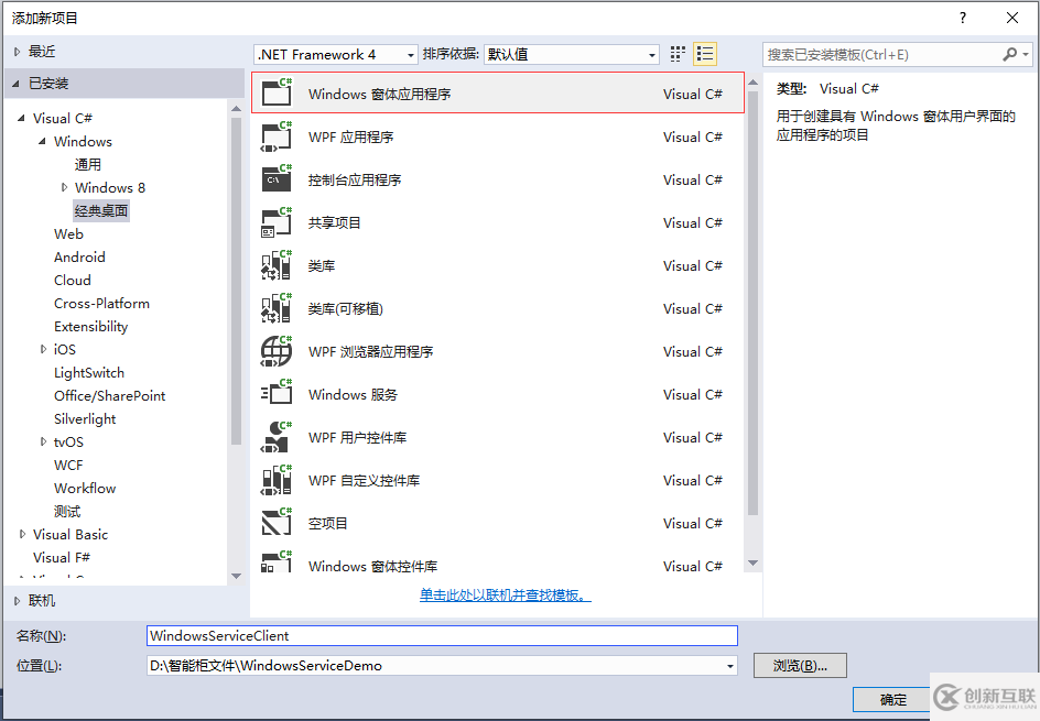 C#創(chuàng)建Windows服務的實現(xiàn)方法