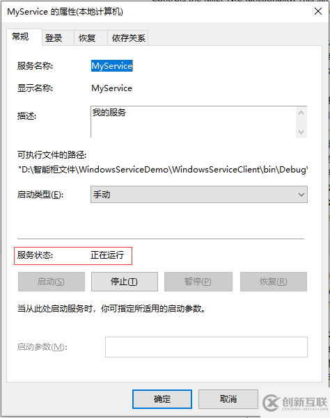 C#創(chuàng)建Windows服務的實現(xiàn)方法