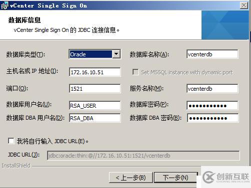 使用oracle數(shù)據(jù)庫(kù)安裝vCenter5.1