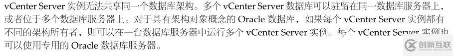 使用oracle數(shù)據(jù)庫(kù)安裝vCenter5.1