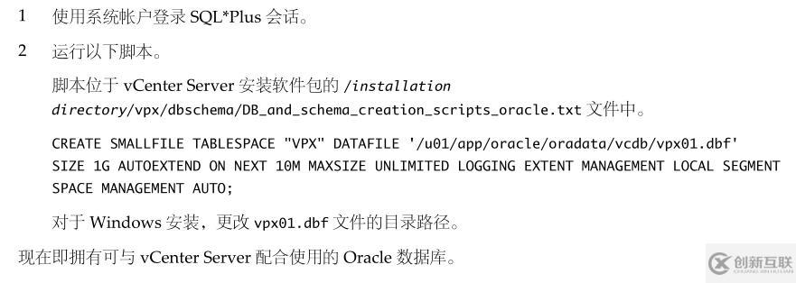 使用oracle數(shù)據(jù)庫(kù)安裝vCenter5.1