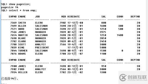 SQL Plus輸出結(jié)果的格式化(linesize、pagesize)