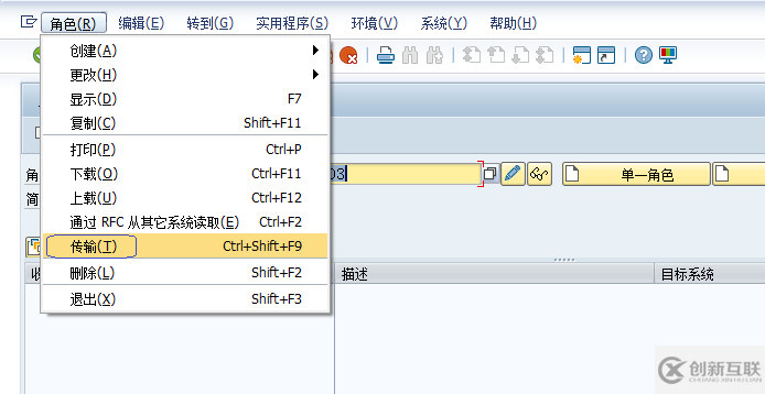 SAP怎么往一個角色里增加事務(wù)代碼