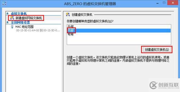 Hyper-V虛擬機聯(lián)網(wǎng)設置步驟（圖文）