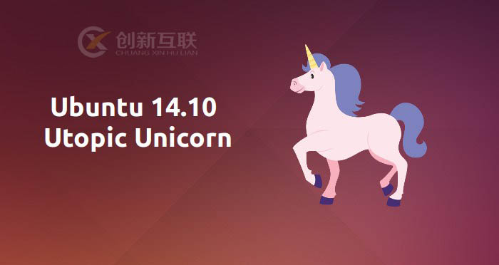 如何使Ubuntu 14.04升級到Ubuntu 14.10