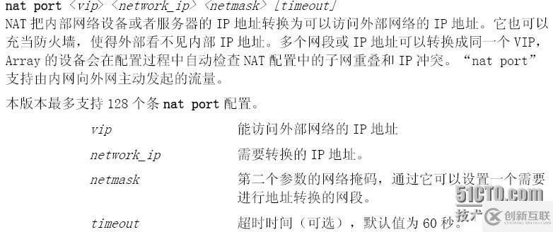 負載均衡Array的nat port命令用法及介紹