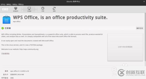 ubuntu系統(tǒng)中如何安裝WPS