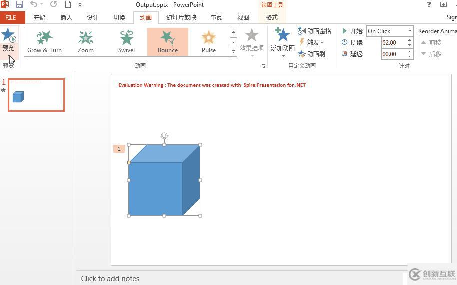 C# PowerPoint中如何添加、修改和刪除動(dòng)畫