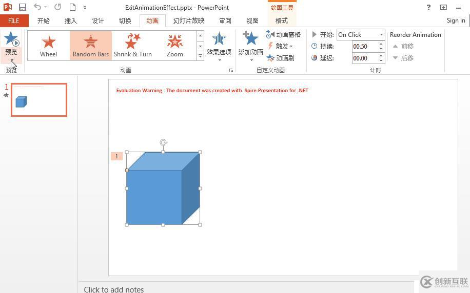 C# PowerPoint中如何添加、修改和刪除動(dòng)畫