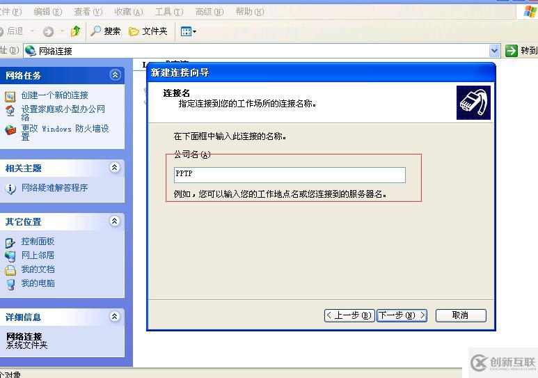 PPTP電腦XP端設(shè)置超詳細(xì)解釋